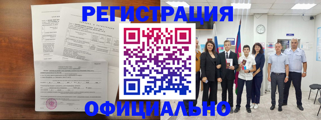 временная регистрация в квартире в Звенигороде