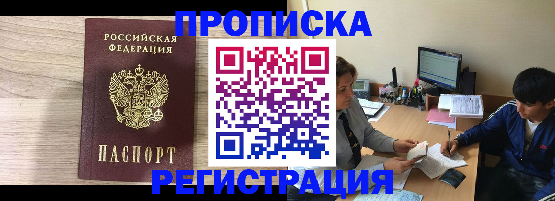 прописка для военкомата в Звенигороде