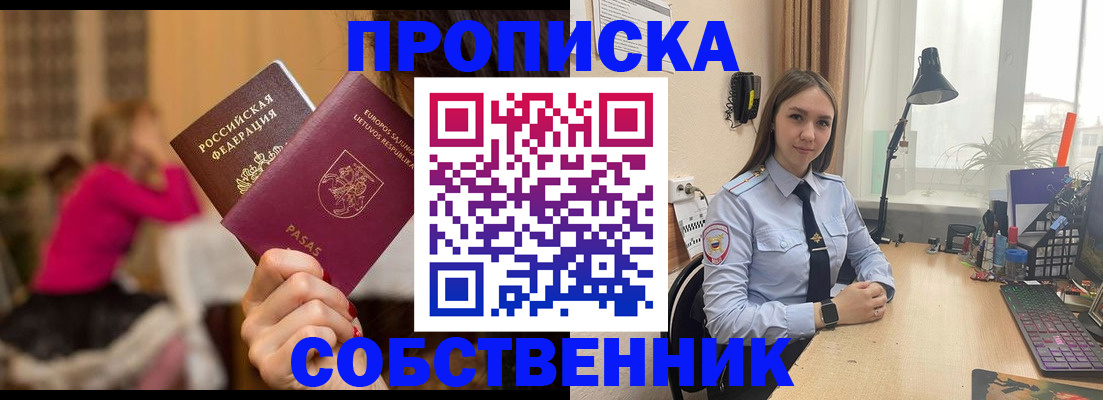 временная регистрация для школы в Звенигороде