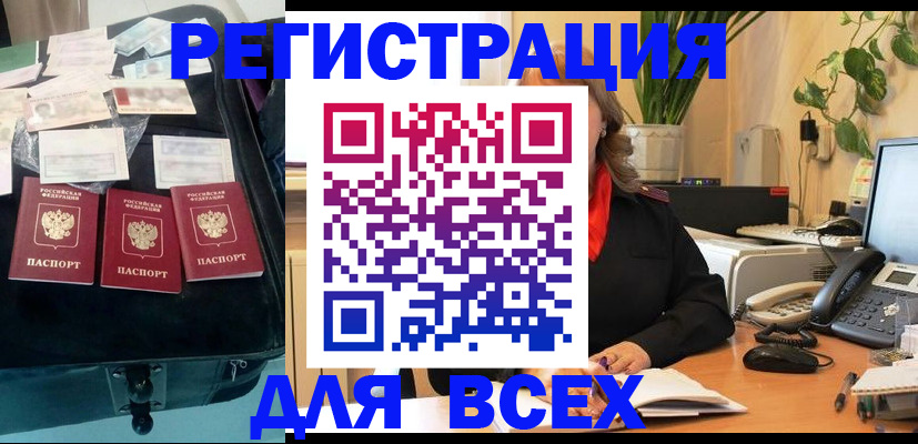прописка для работы в Звенигороде