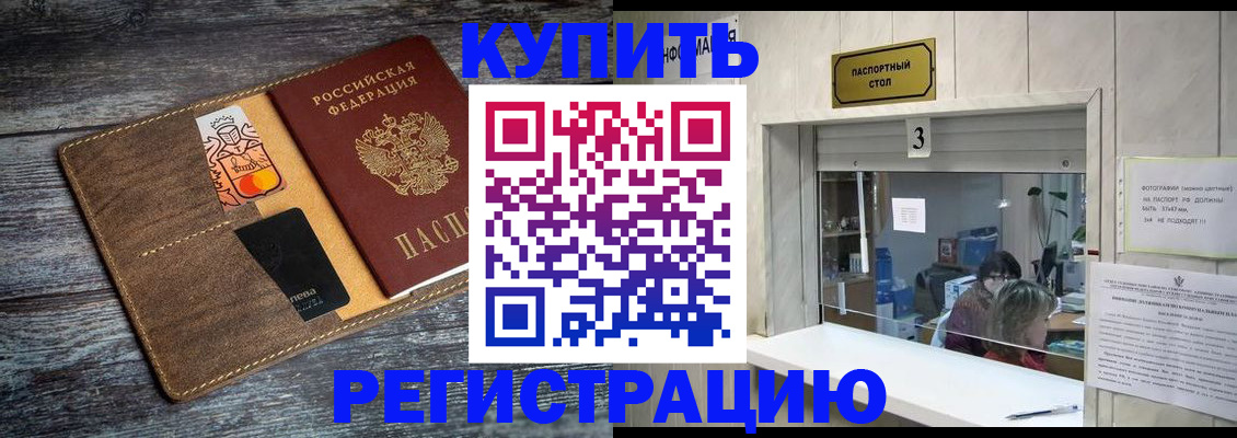 временная регистрация гарантия в Звенигороде